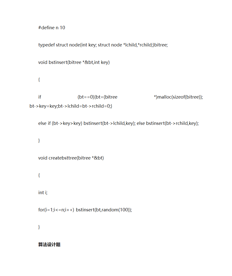编写算法第11页