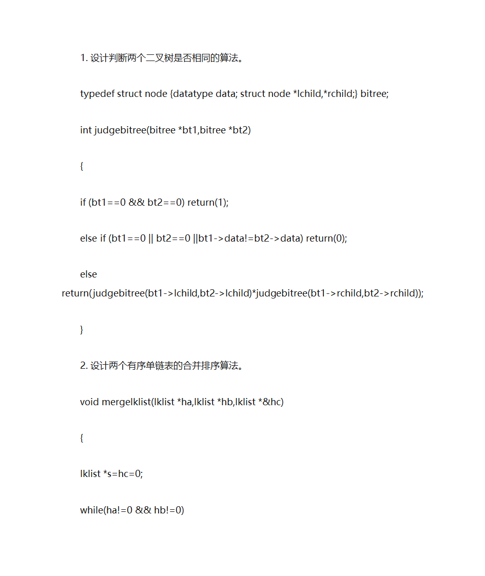 编写算法第12页