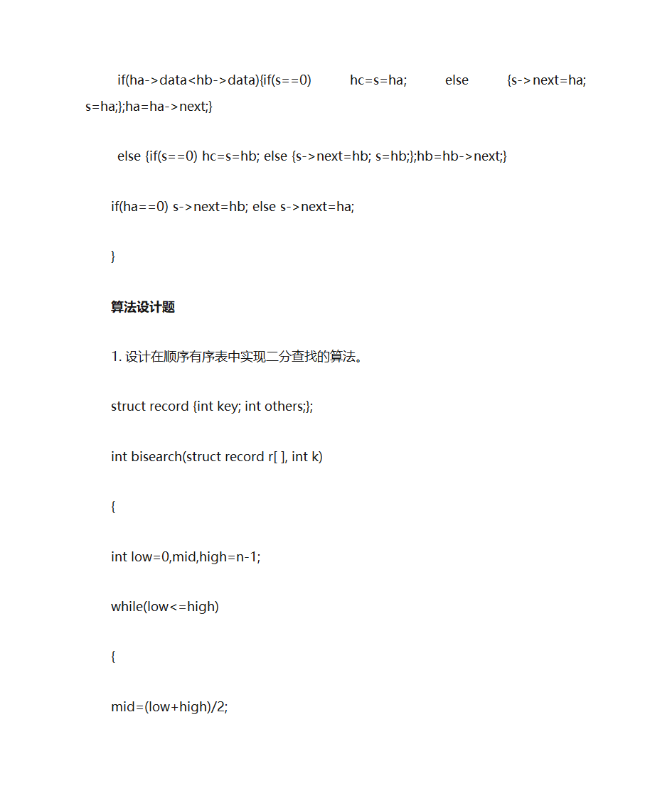 编写算法第13页