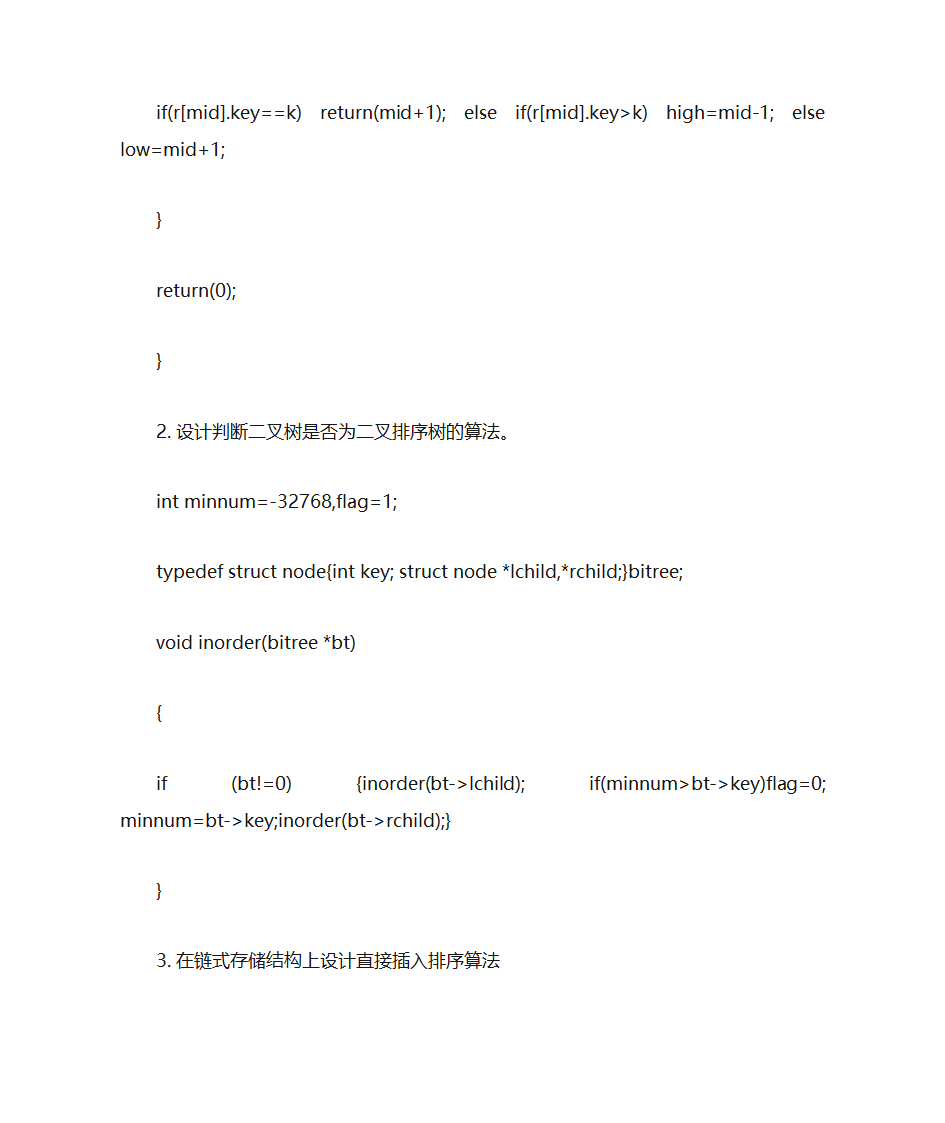 编写算法第14页