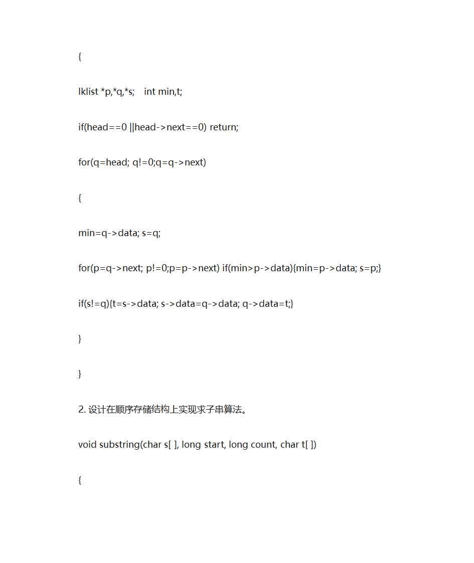 编写算法第16页
