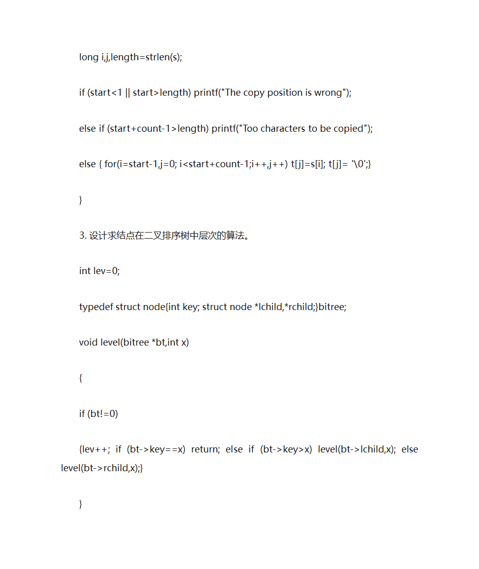 编写算法第17页