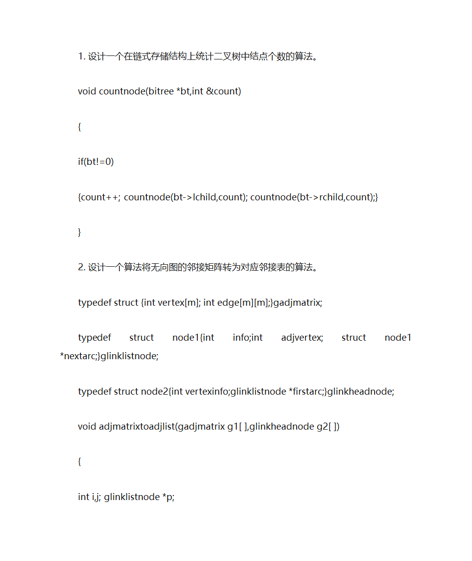 编写算法第18页