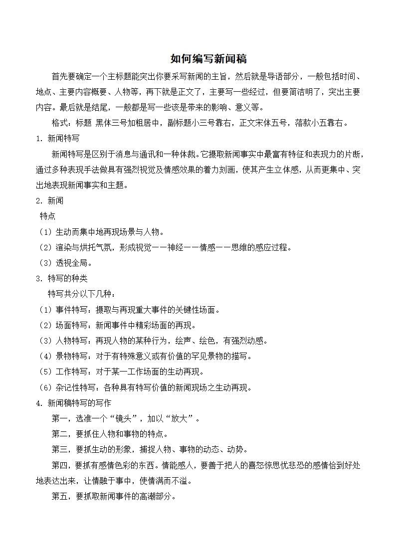 如何编写新闻稿第1页
