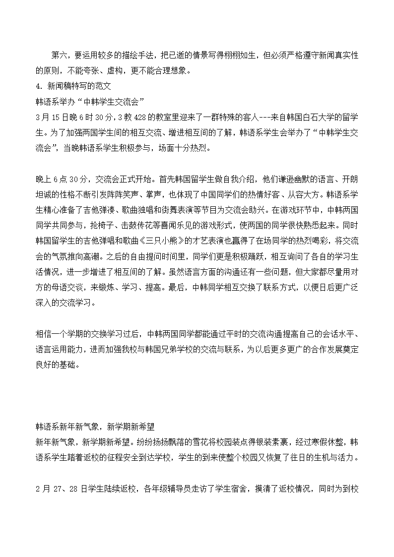 如何编写新闻稿第2页
