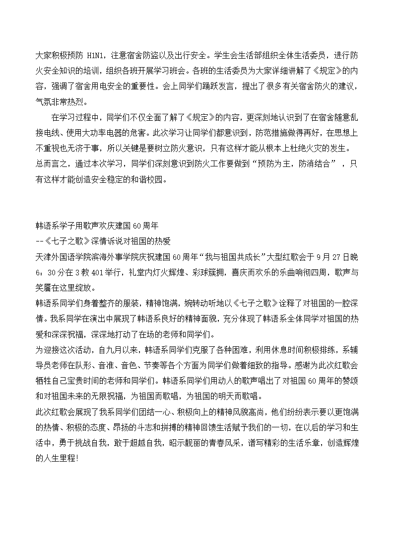 如何编写新闻稿第9页
