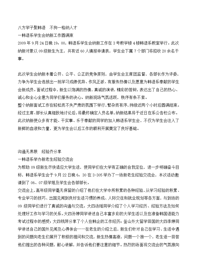 如何编写新闻稿第10页