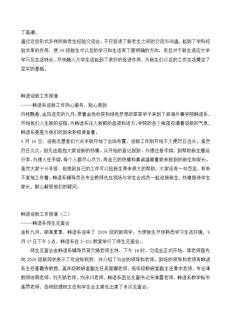 如何编写新闻稿第11页