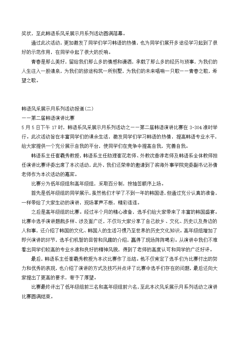 如何编写新闻稿第13页