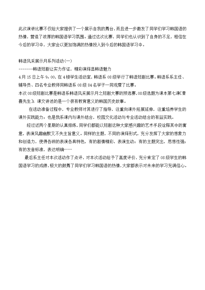 如何编写新闻稿第14页