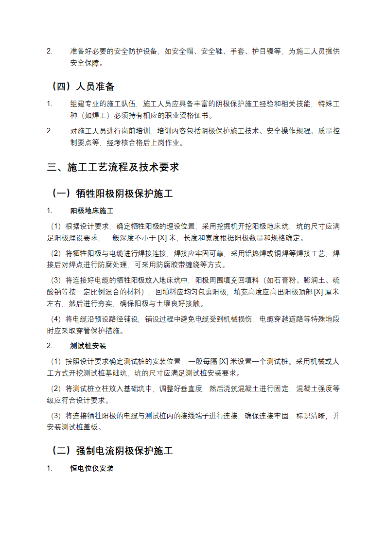 阴极保护施工方案第2页