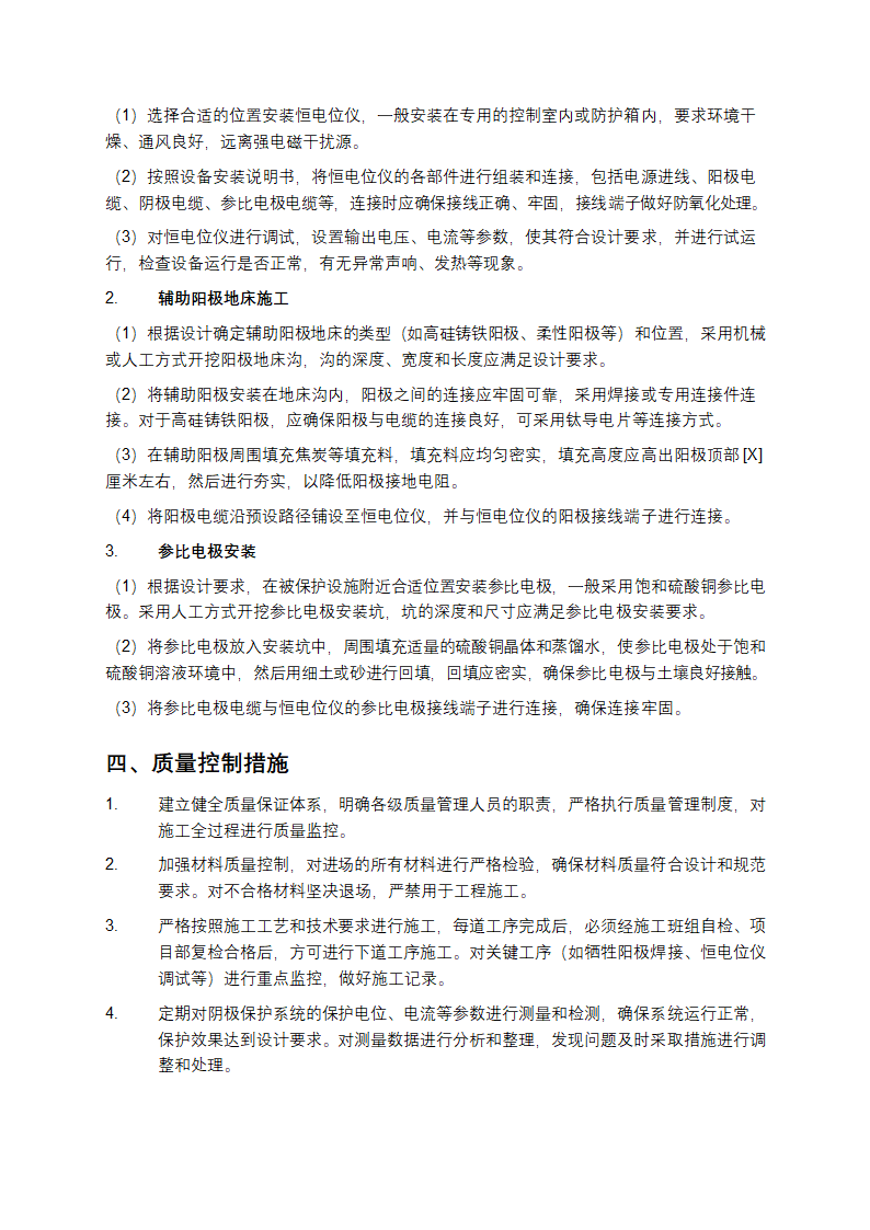 阴极保护施工方案第3页