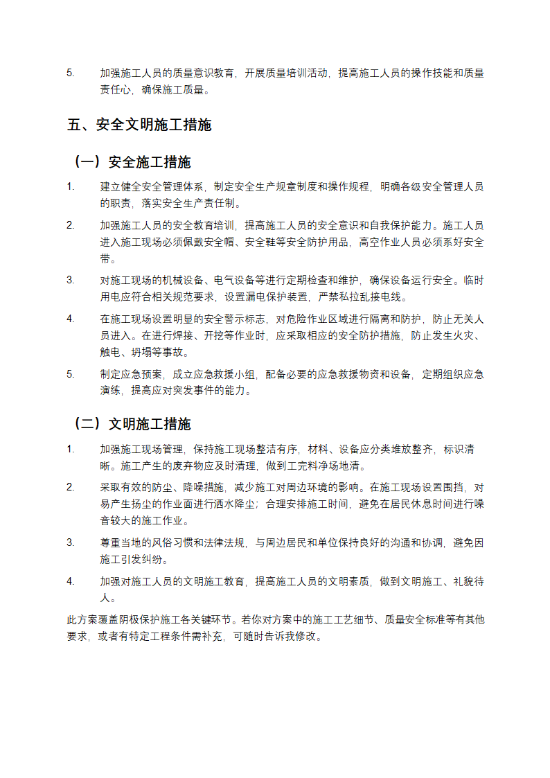 阴极保护施工方案第4页