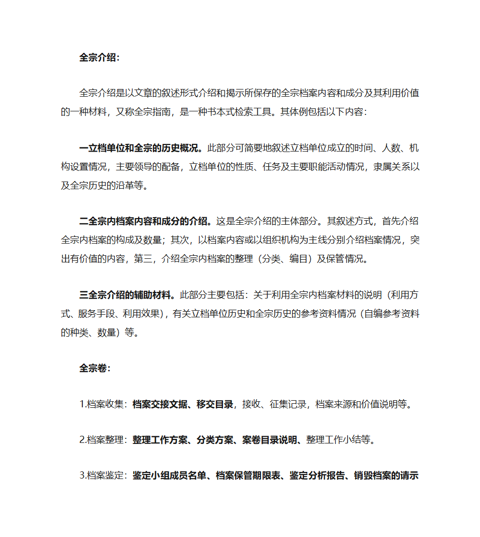 全宗卷编写要求第1页