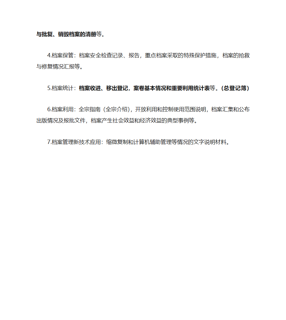 全宗卷编写要求第2页