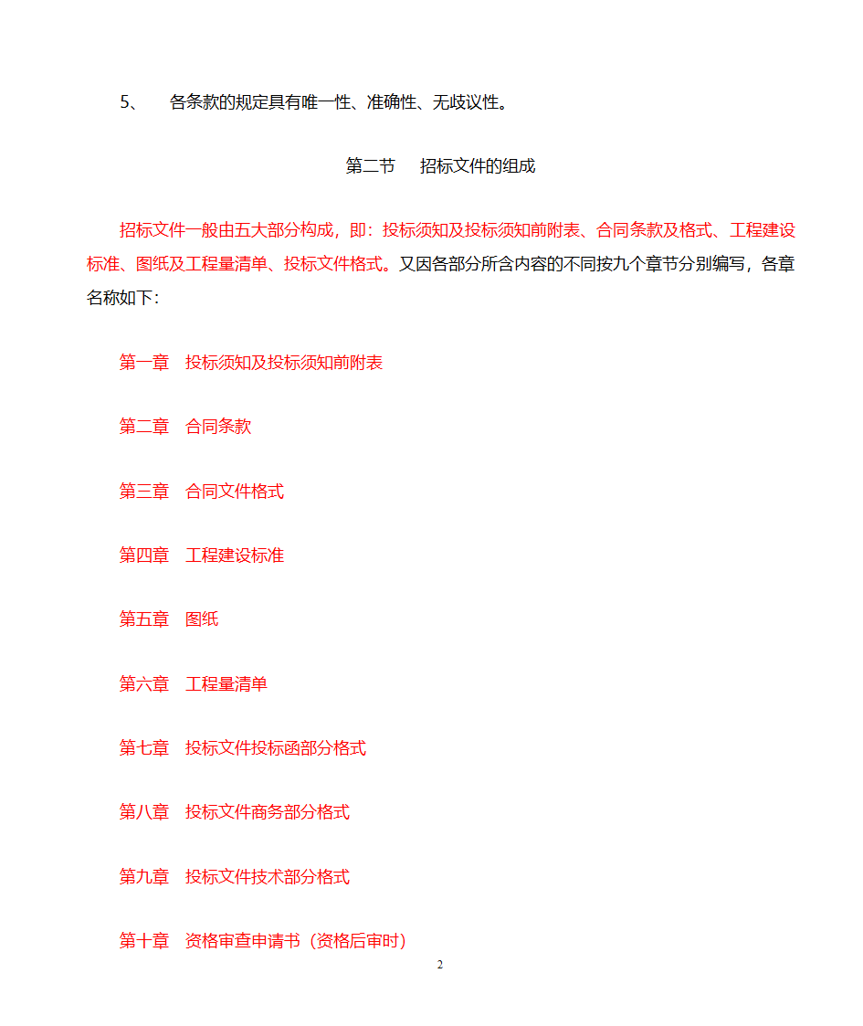招标文件的编写第2页