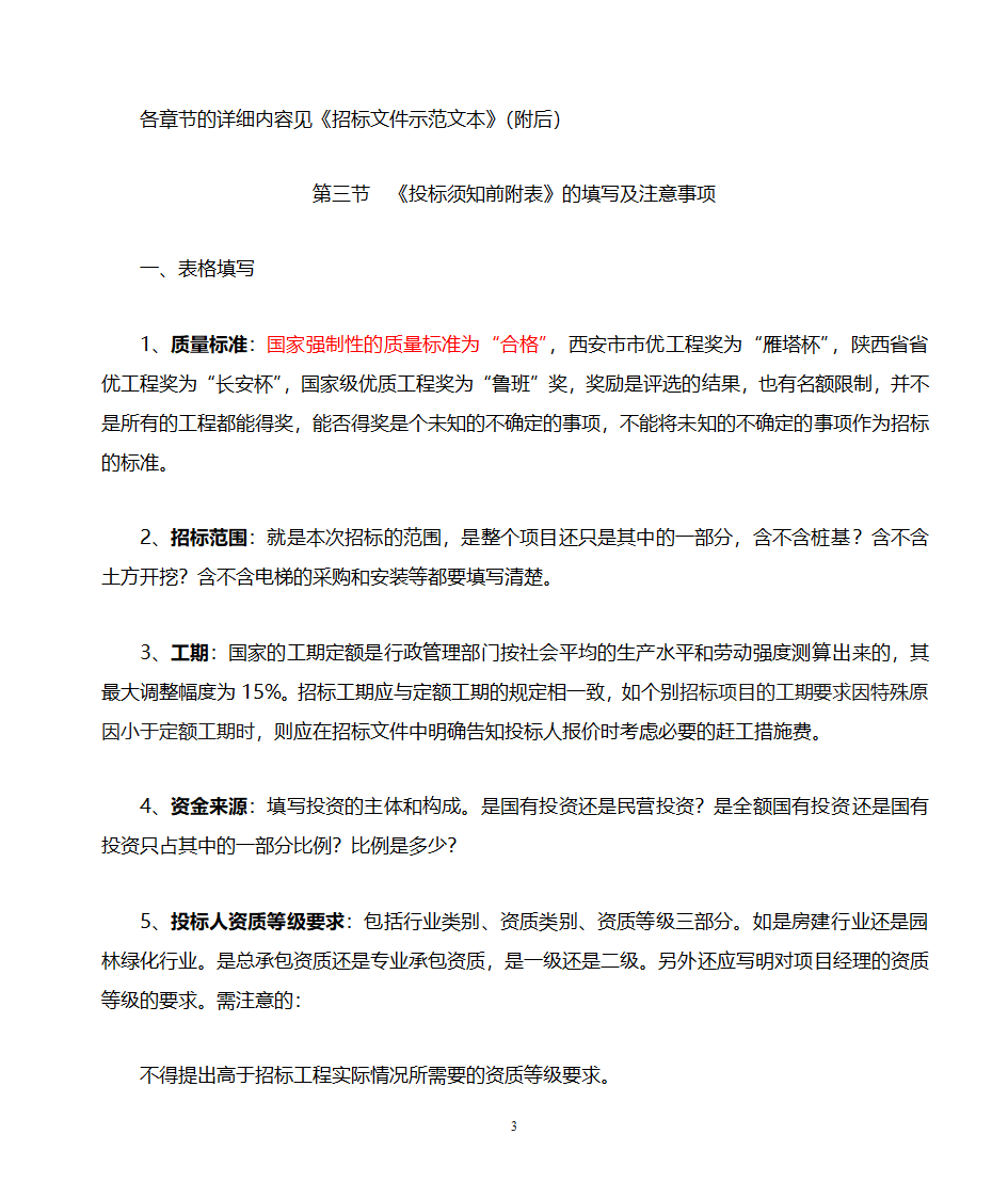 招标文件的编写第3页