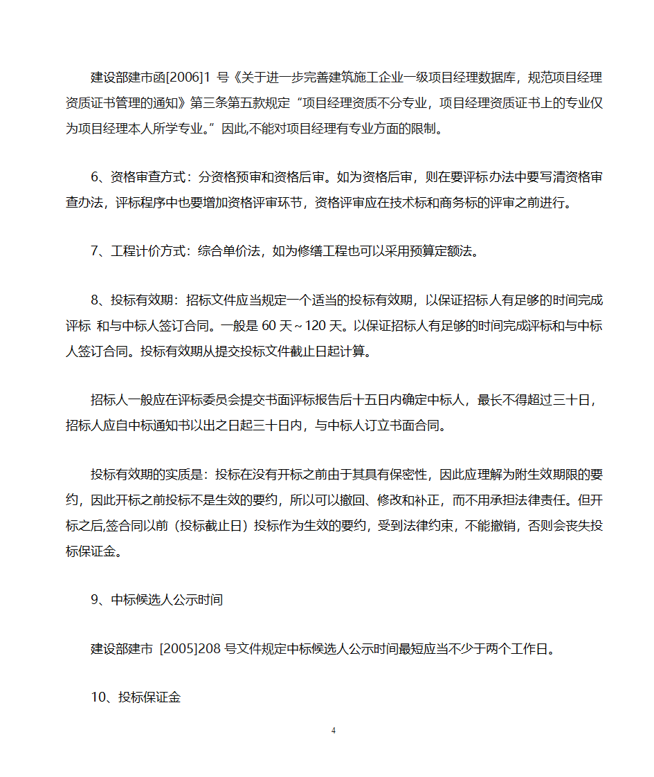 招标文件的编写第4页