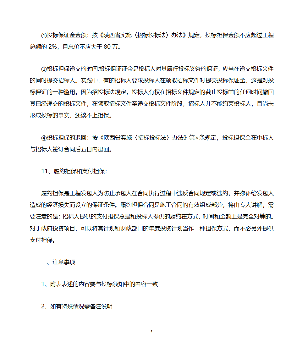 招标文件的编写第5页