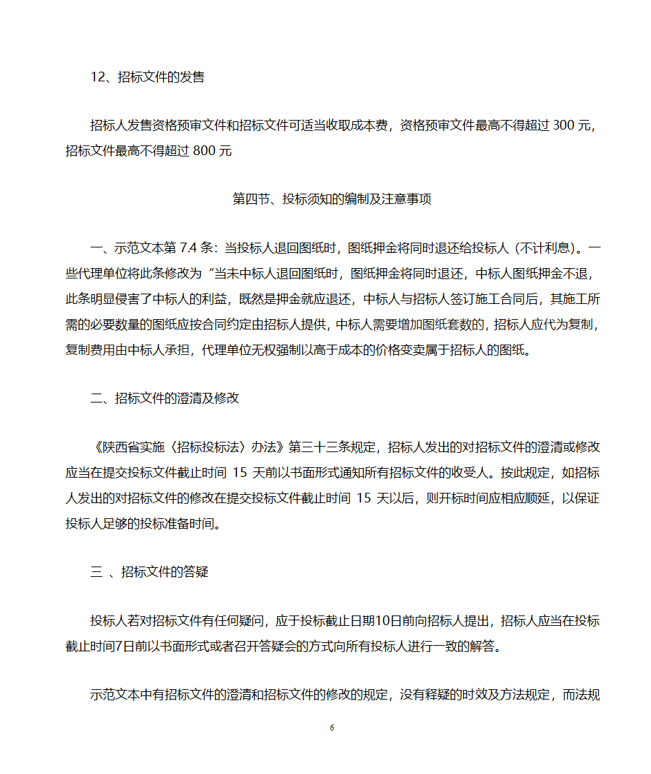招标文件的编写第6页
