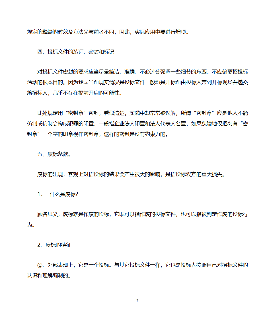 招标文件的编写第7页