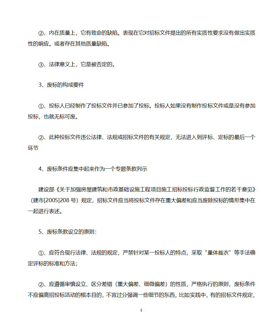 招标文件的编写第8页