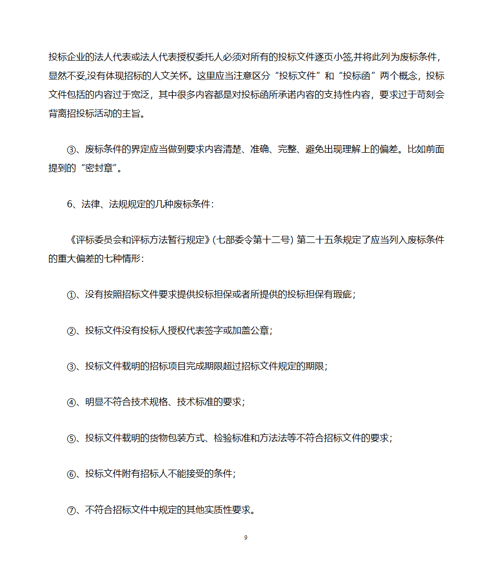 招标文件的编写第9页