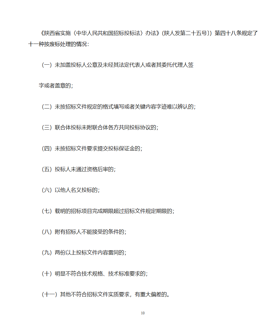 招标文件的编写第10页