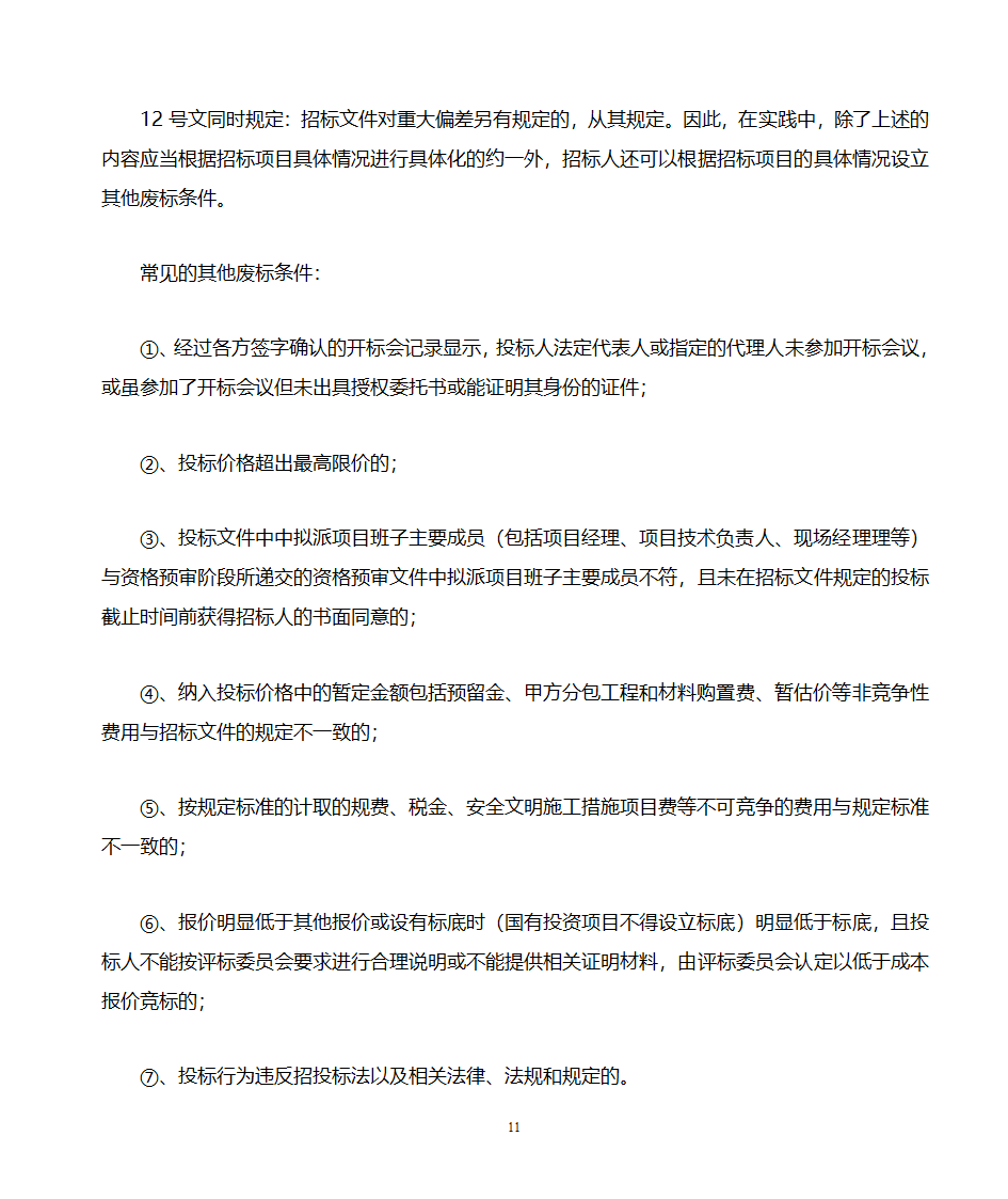 招标文件的编写第11页