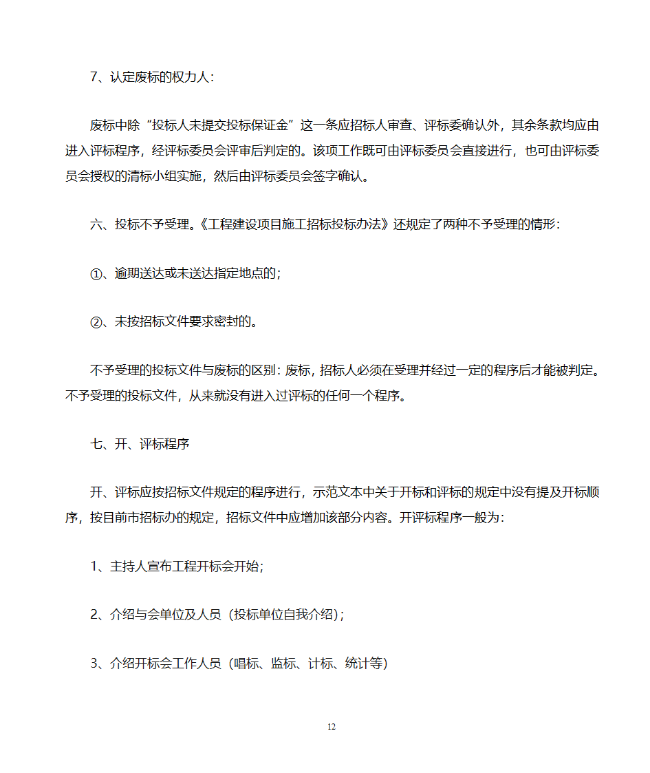 招标文件的编写第12页