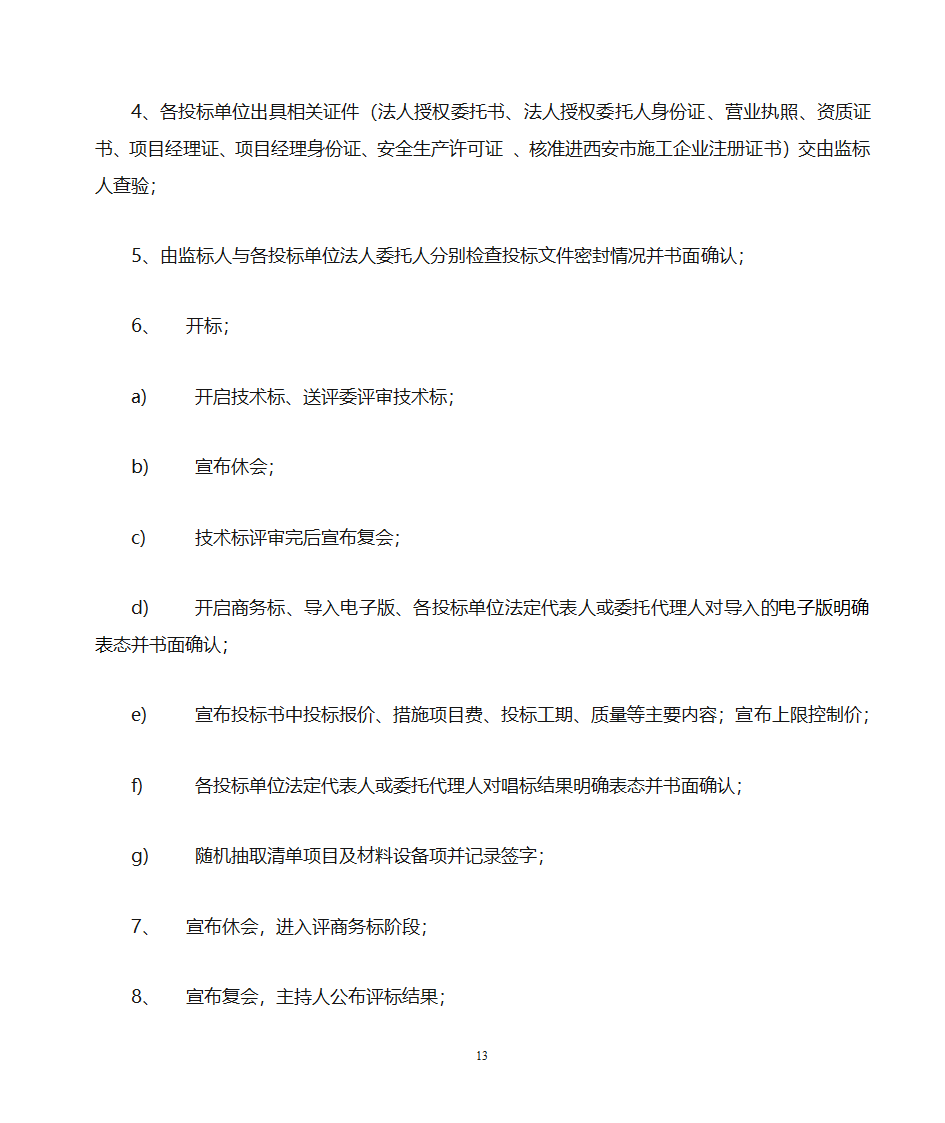 招标文件的编写第13页