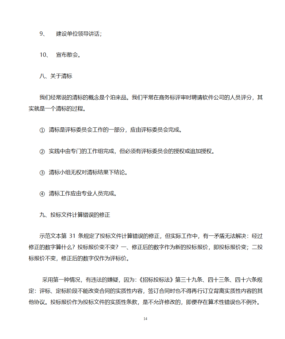 招标文件的编写第14页