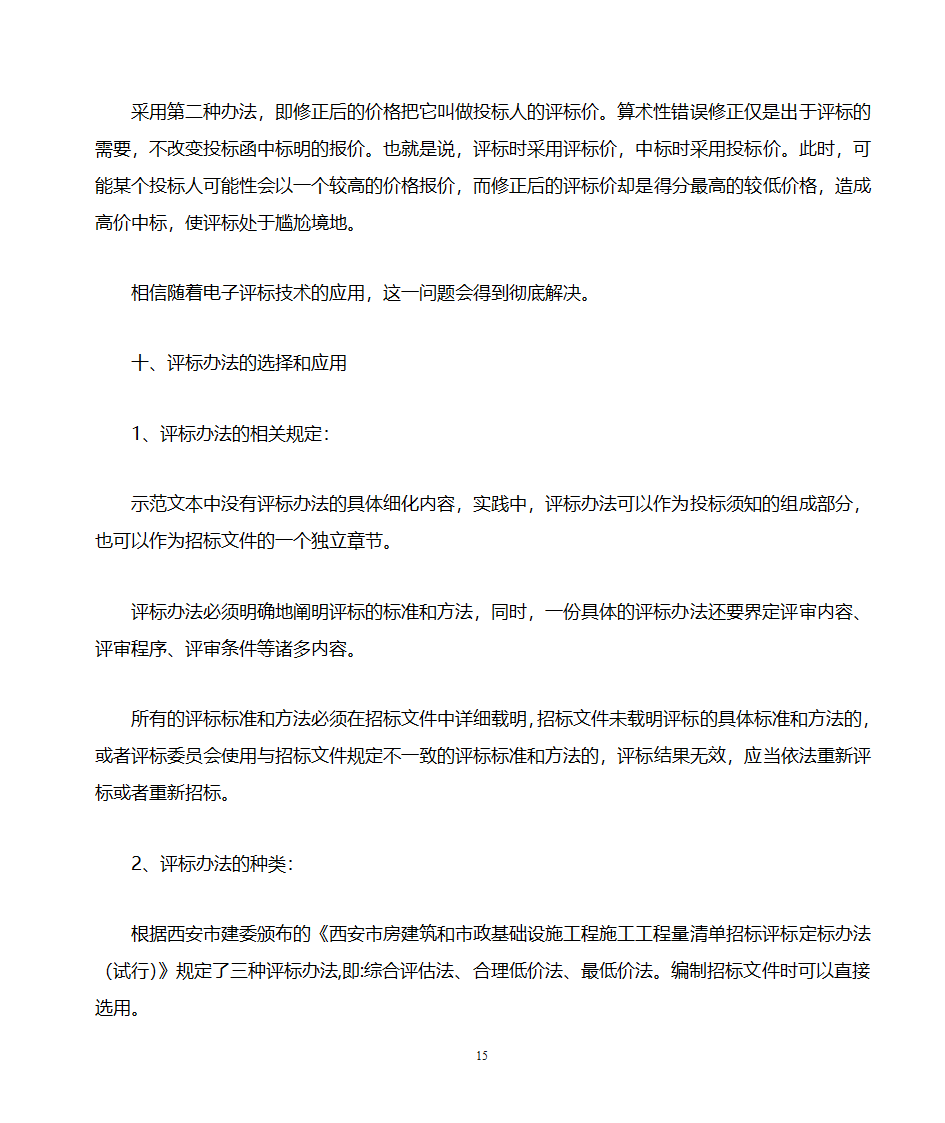 招标文件的编写第15页