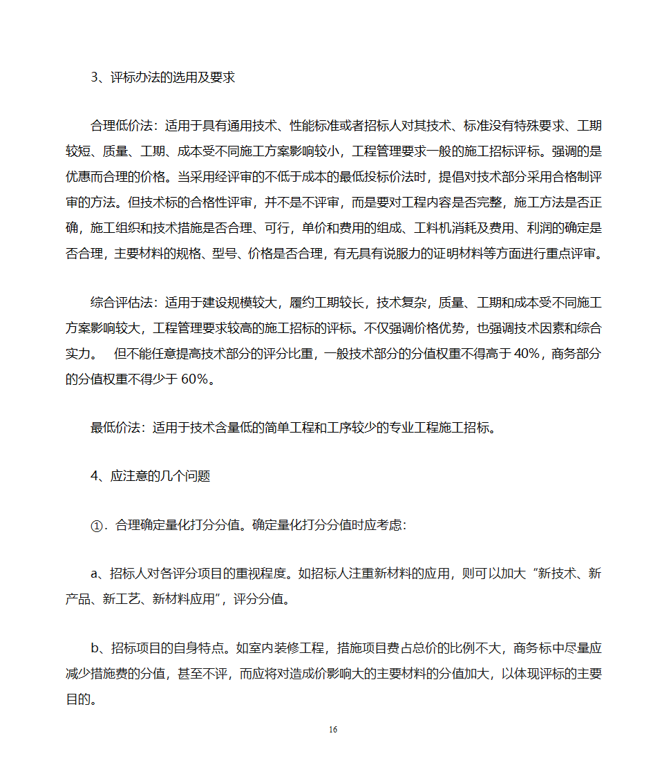 招标文件的编写第16页