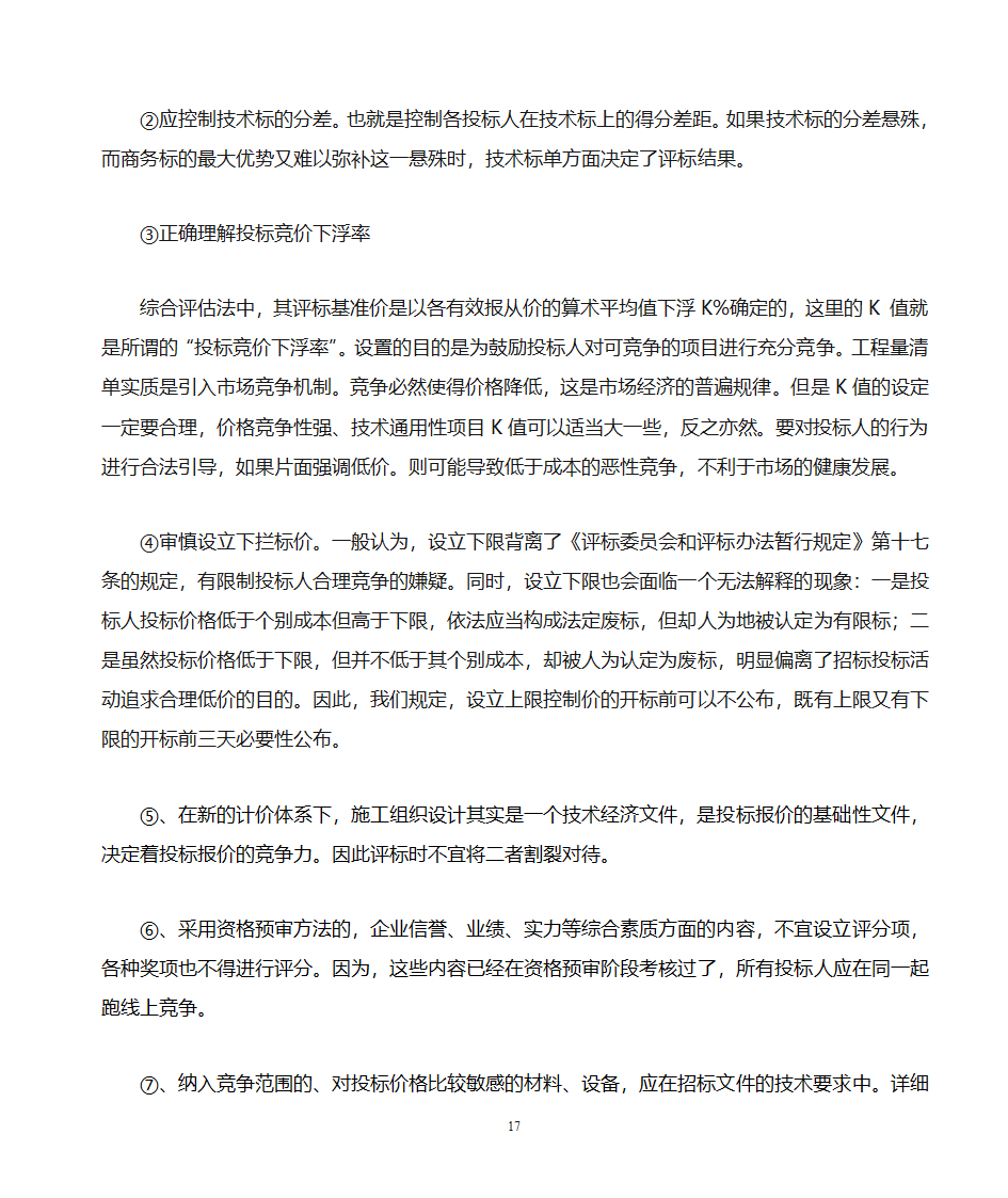 招标文件的编写第17页