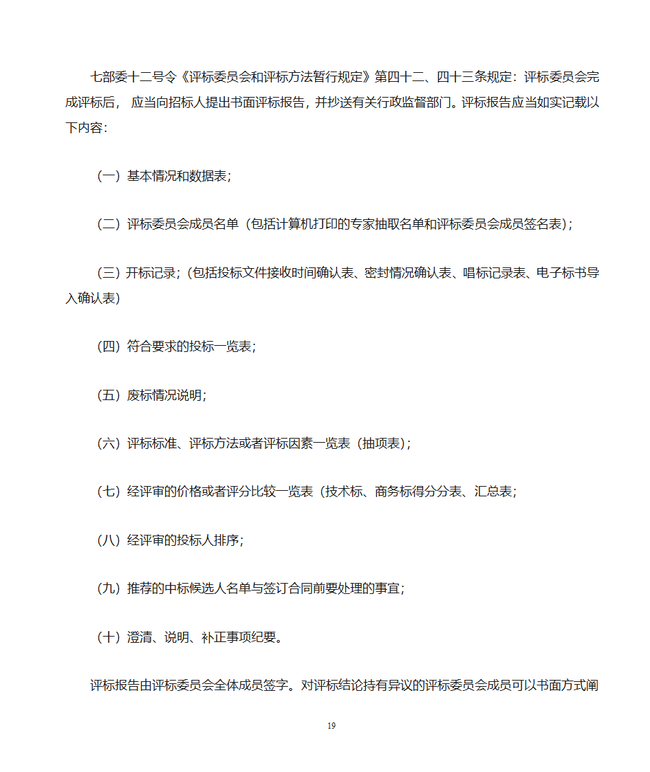 招标文件的编写第19页