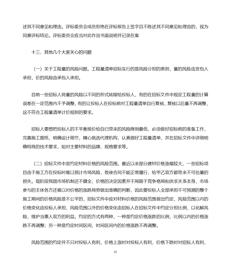 招标文件的编写第20页