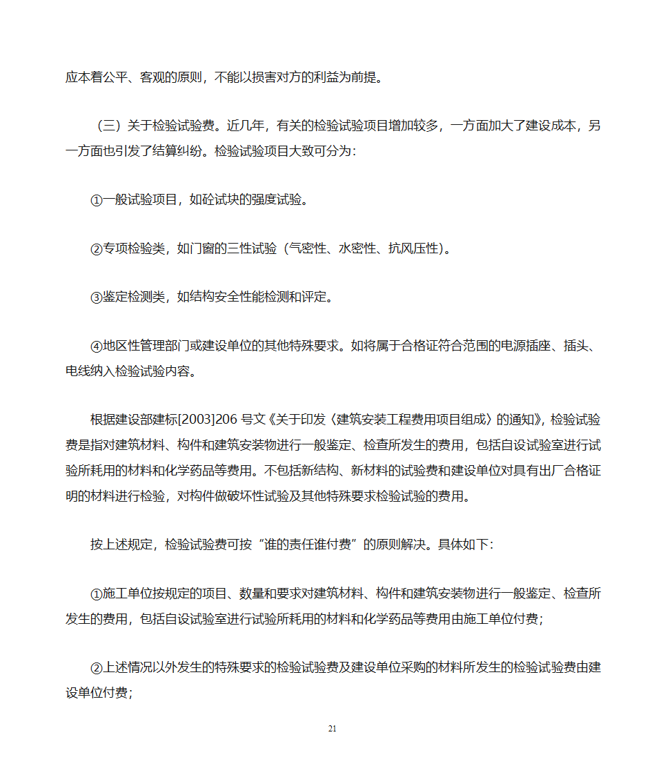 招标文件的编写第21页