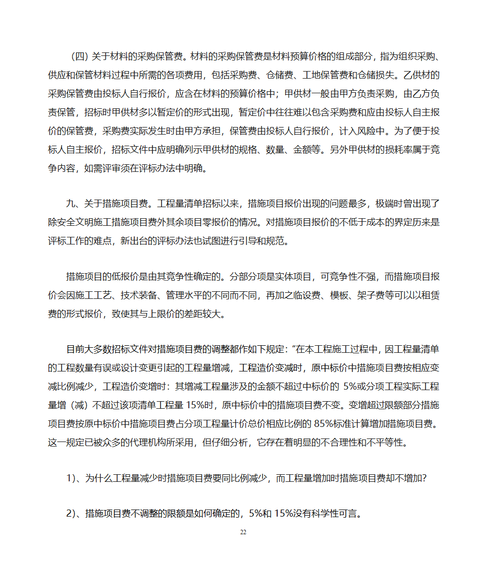 招标文件的编写第22页