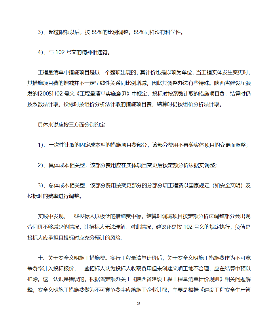招标文件的编写第23页