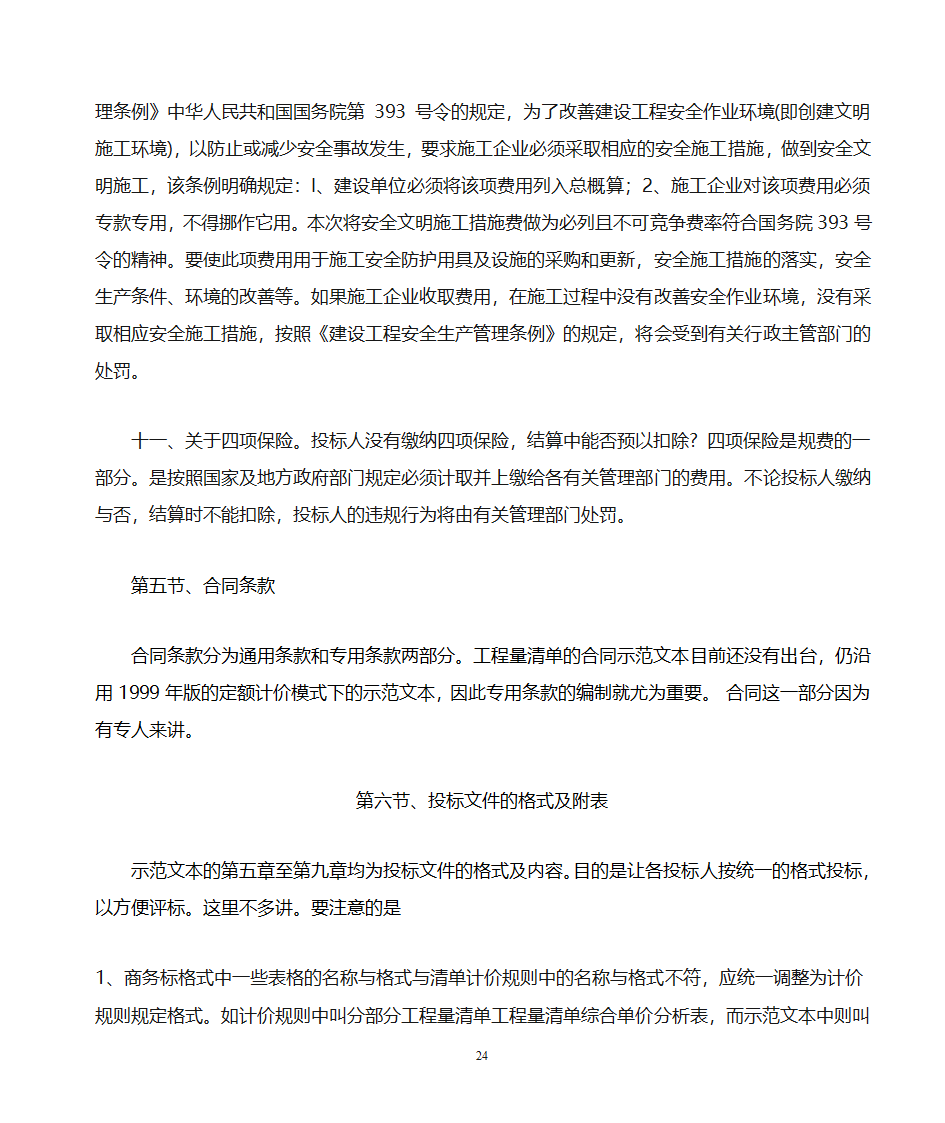 招标文件的编写第24页