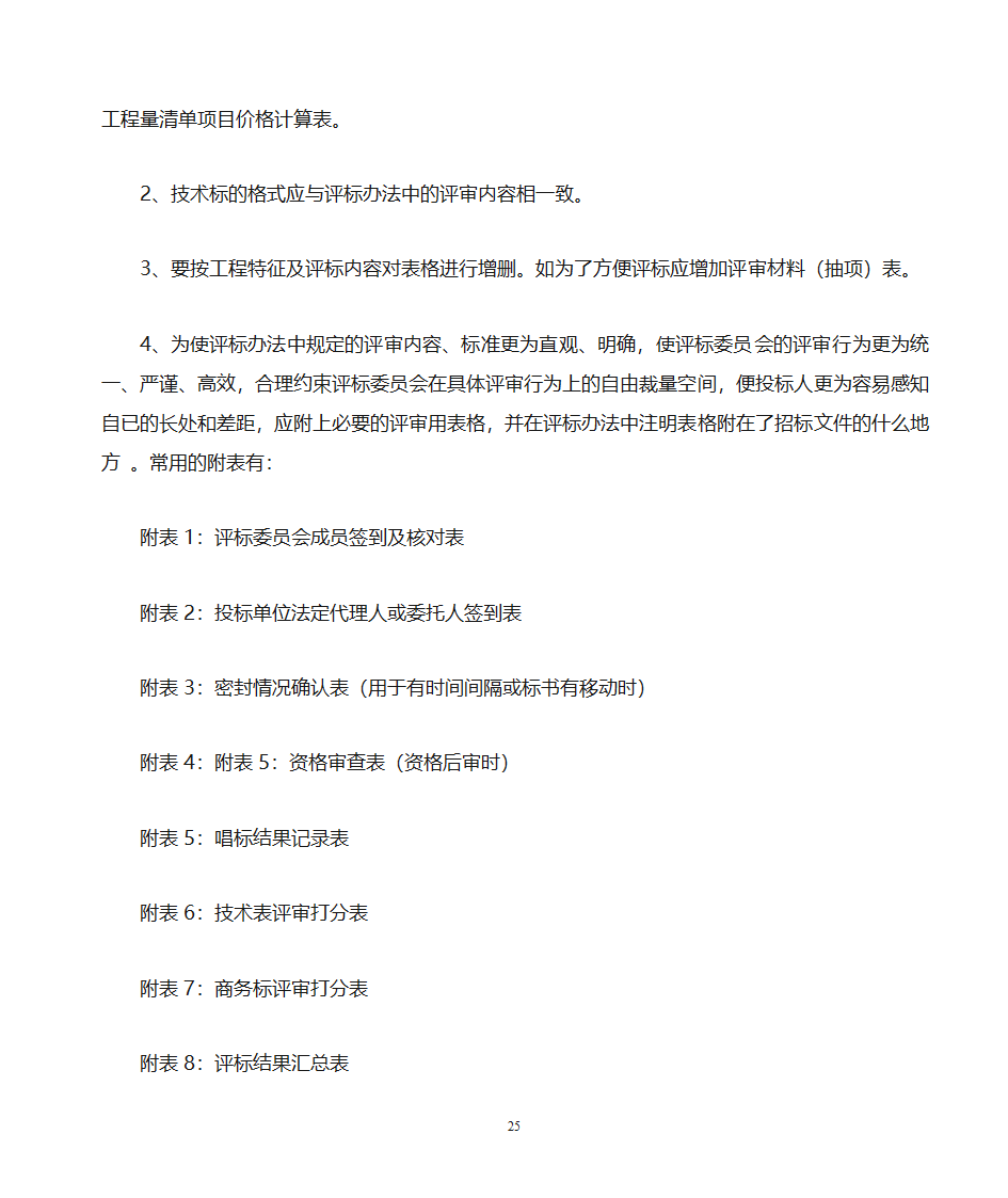 招标文件的编写第25页