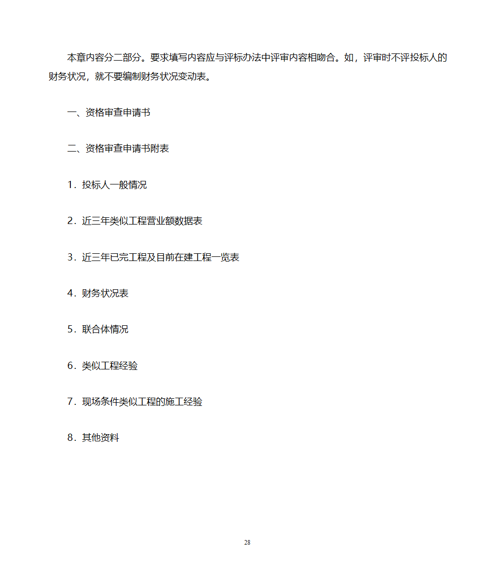 招标文件的编写第28页