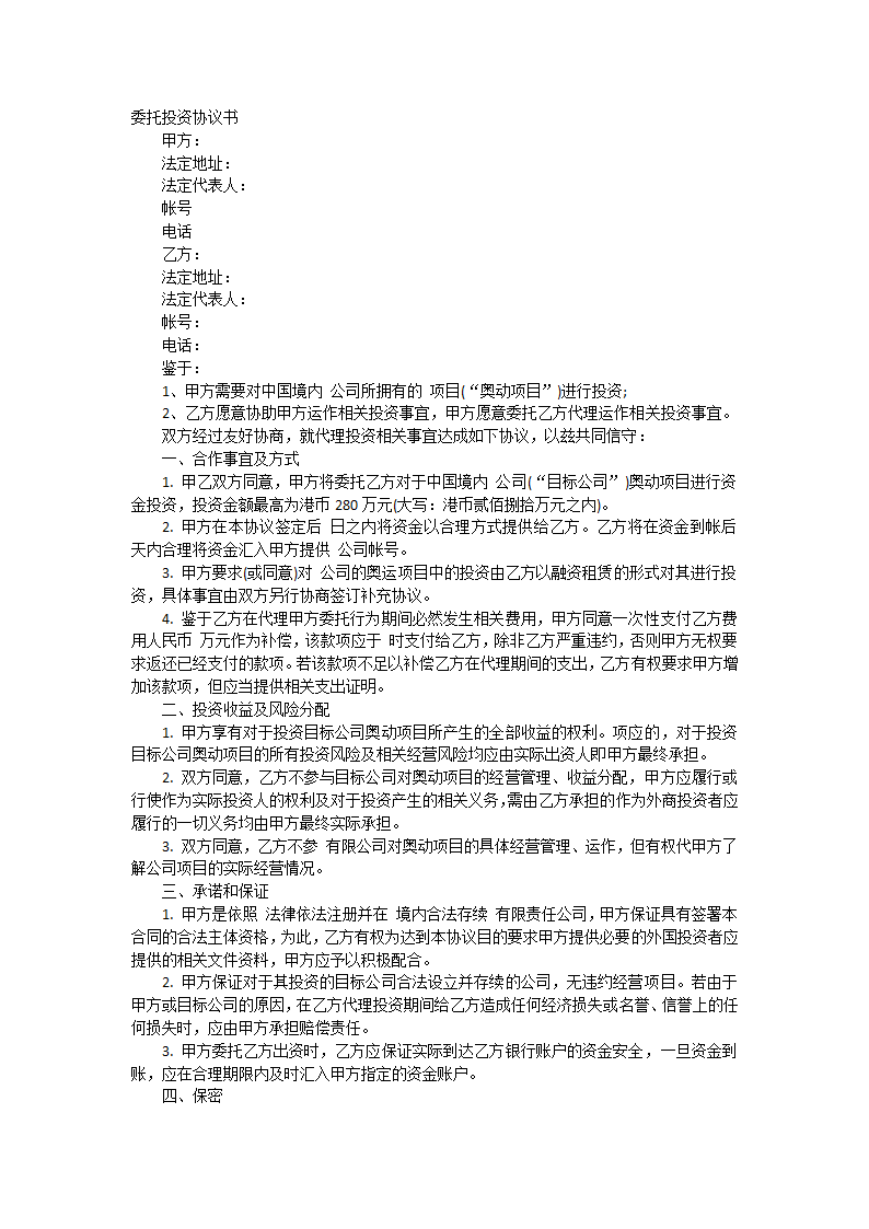 投资协议书