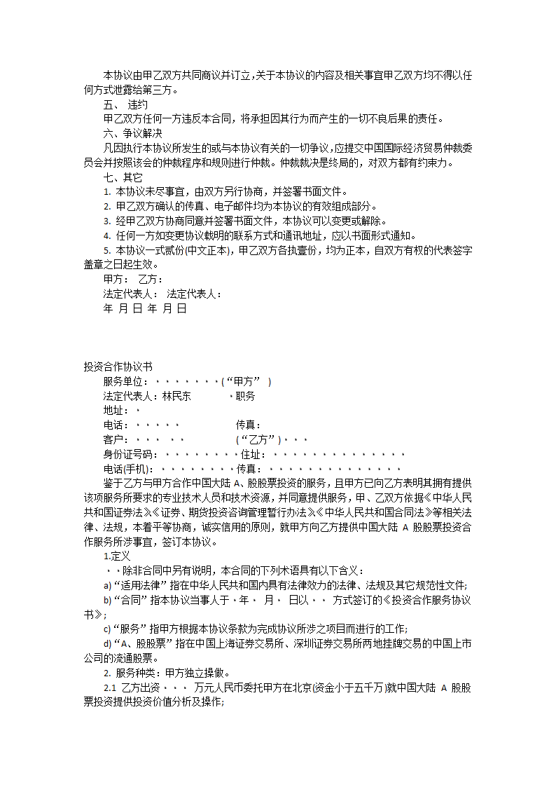 投资协议书第2页