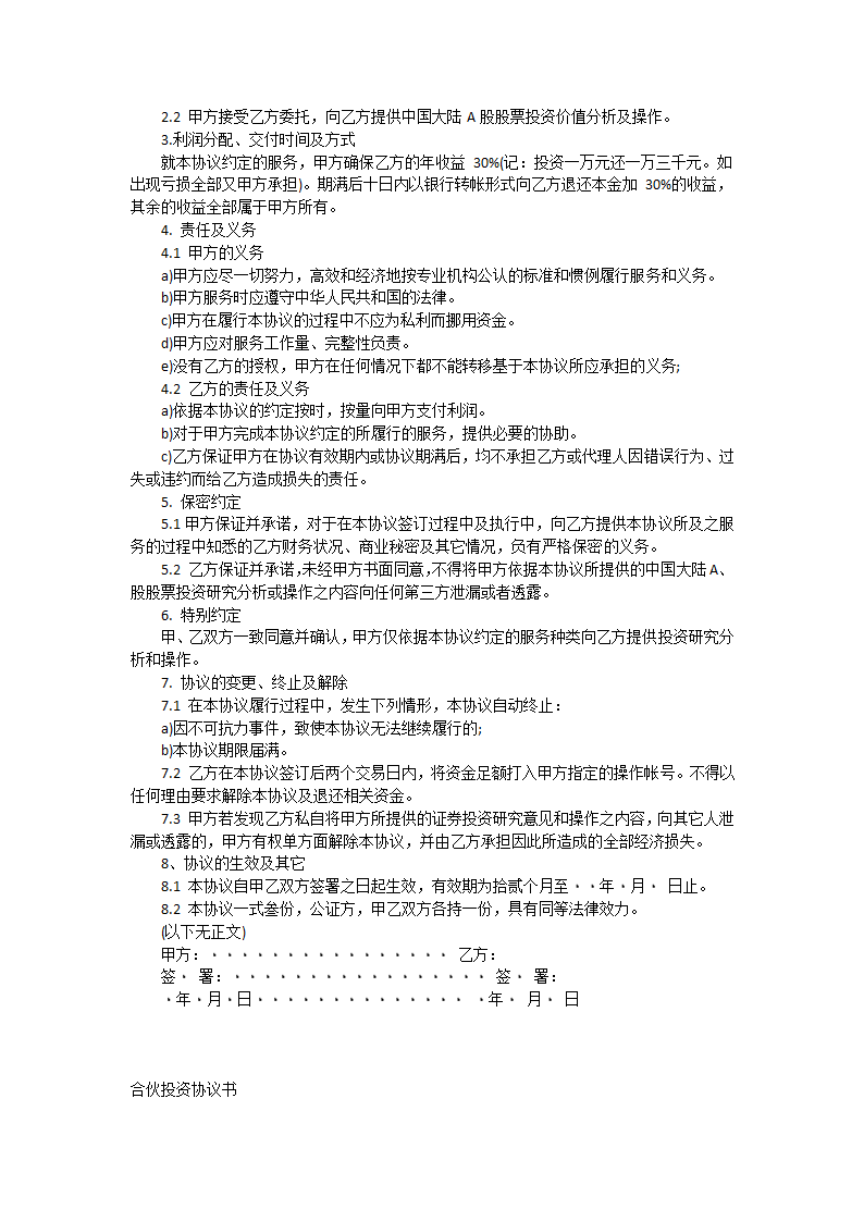 投资协议书第3页
