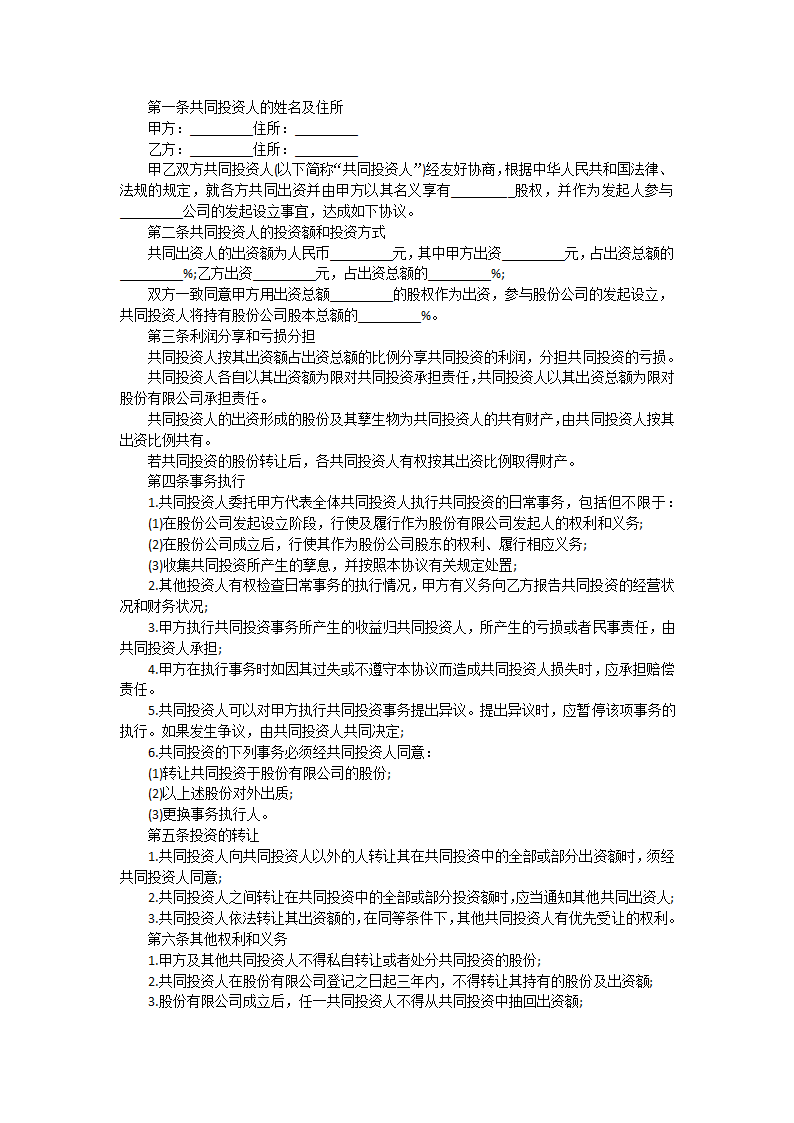 投资协议书第4页