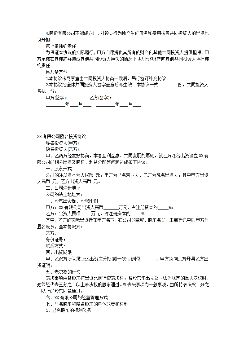 投资协议书第5页