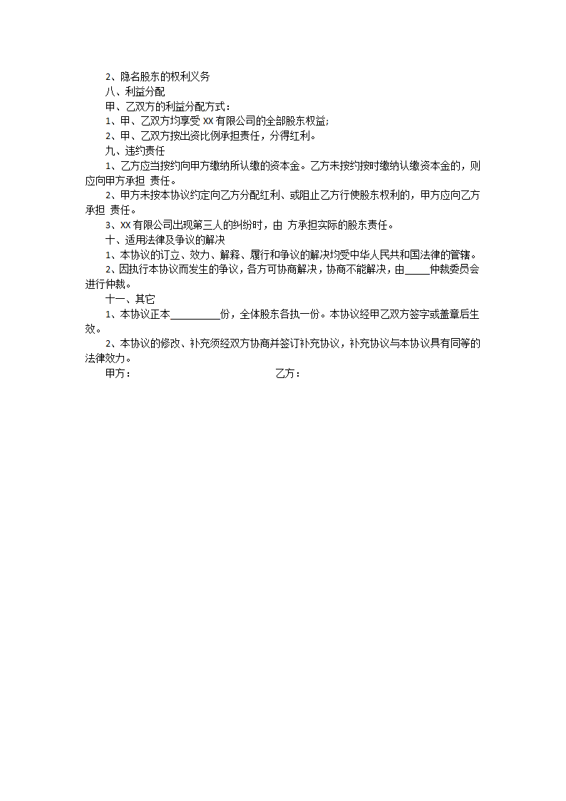 投资协议书第6页
