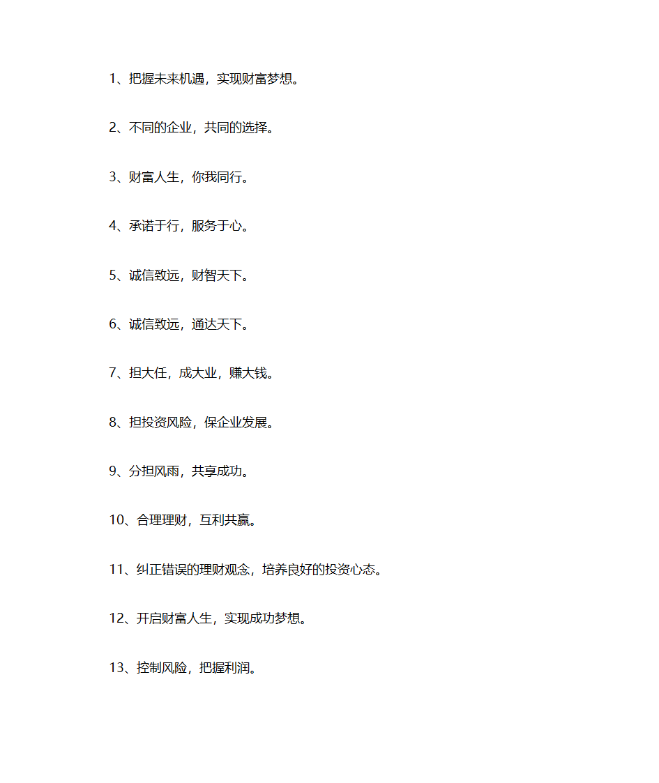 《投资理财广告语》